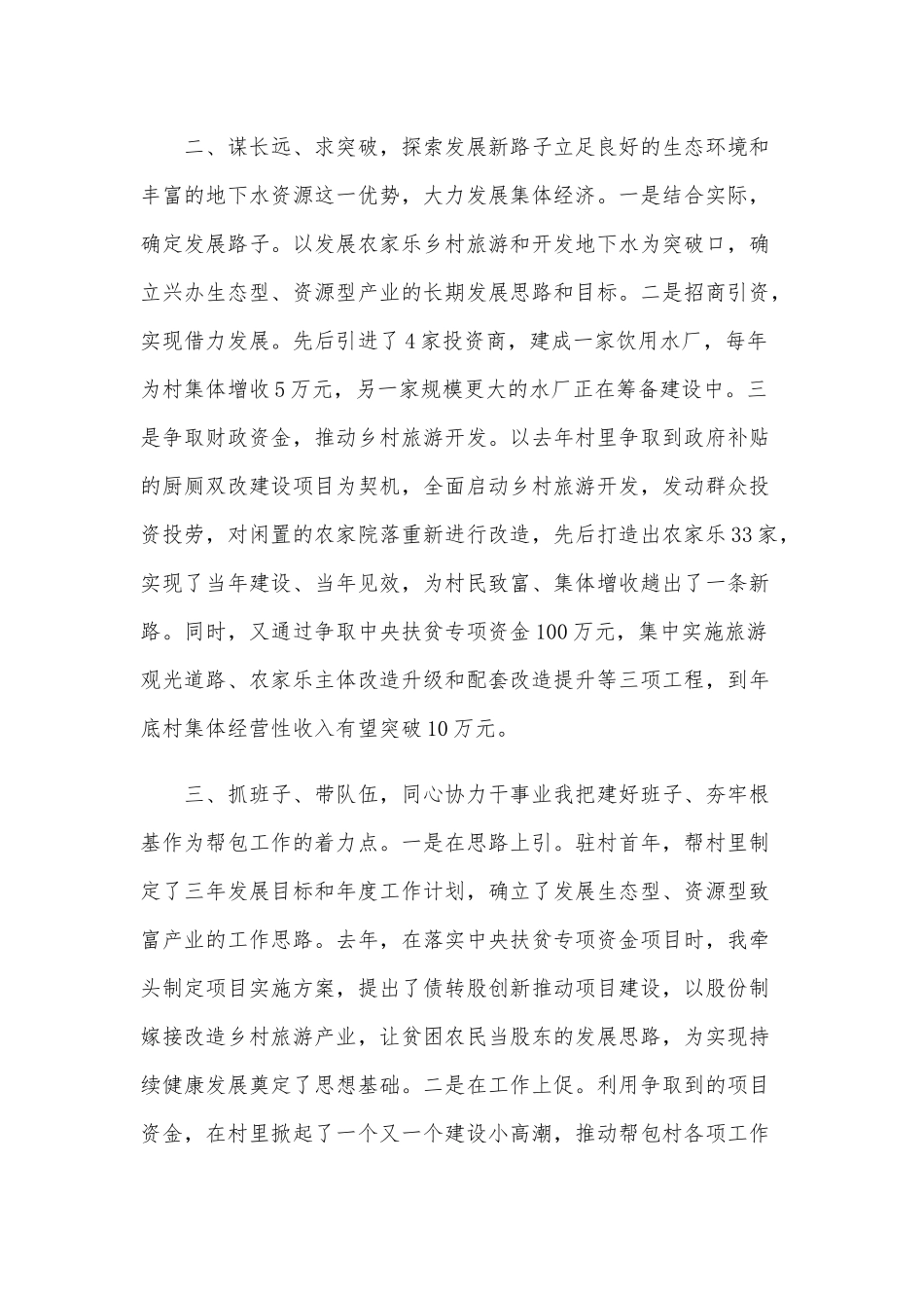 2020年村委会脱贫攻坚工作会议发言稿范文.docx_第2页