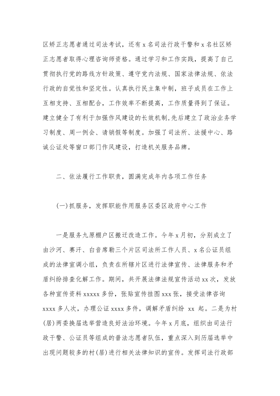 2020年某机关单位领导班子述职报告范文.docx_第2页