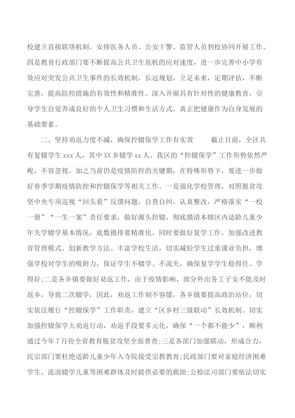 2020年全区教育工作安排会议上的讲话材料.docx_第2页