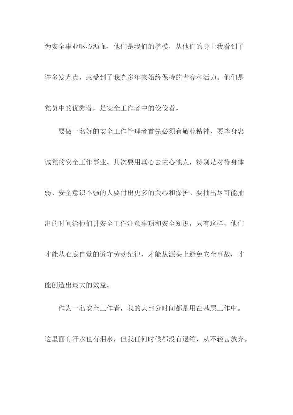 安全意识演讲稿5篇.docx_第2页