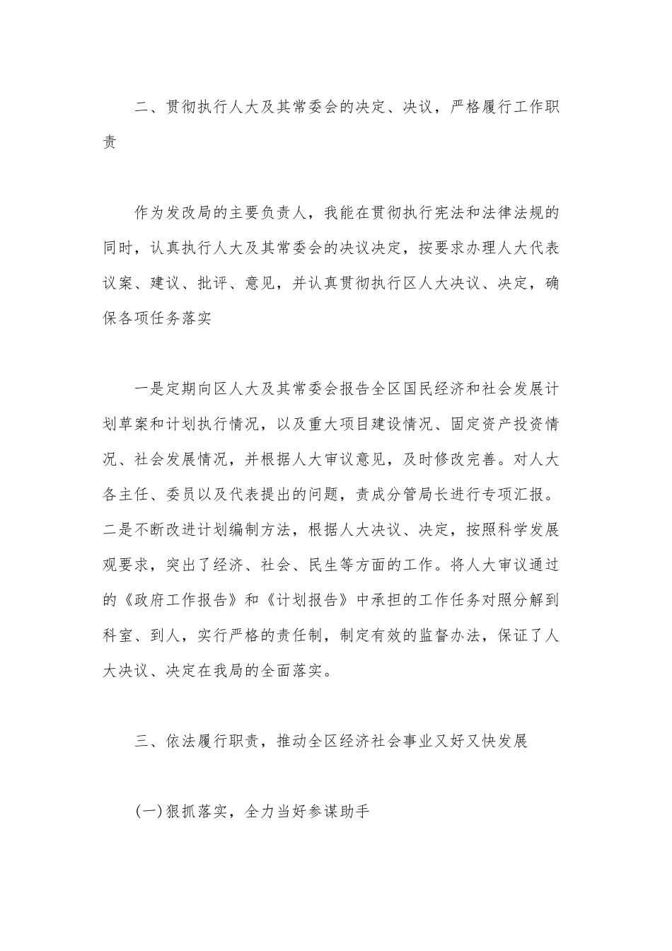 2020年某发改局领导干部个人工作述职报告材料范文.docx_第3页
