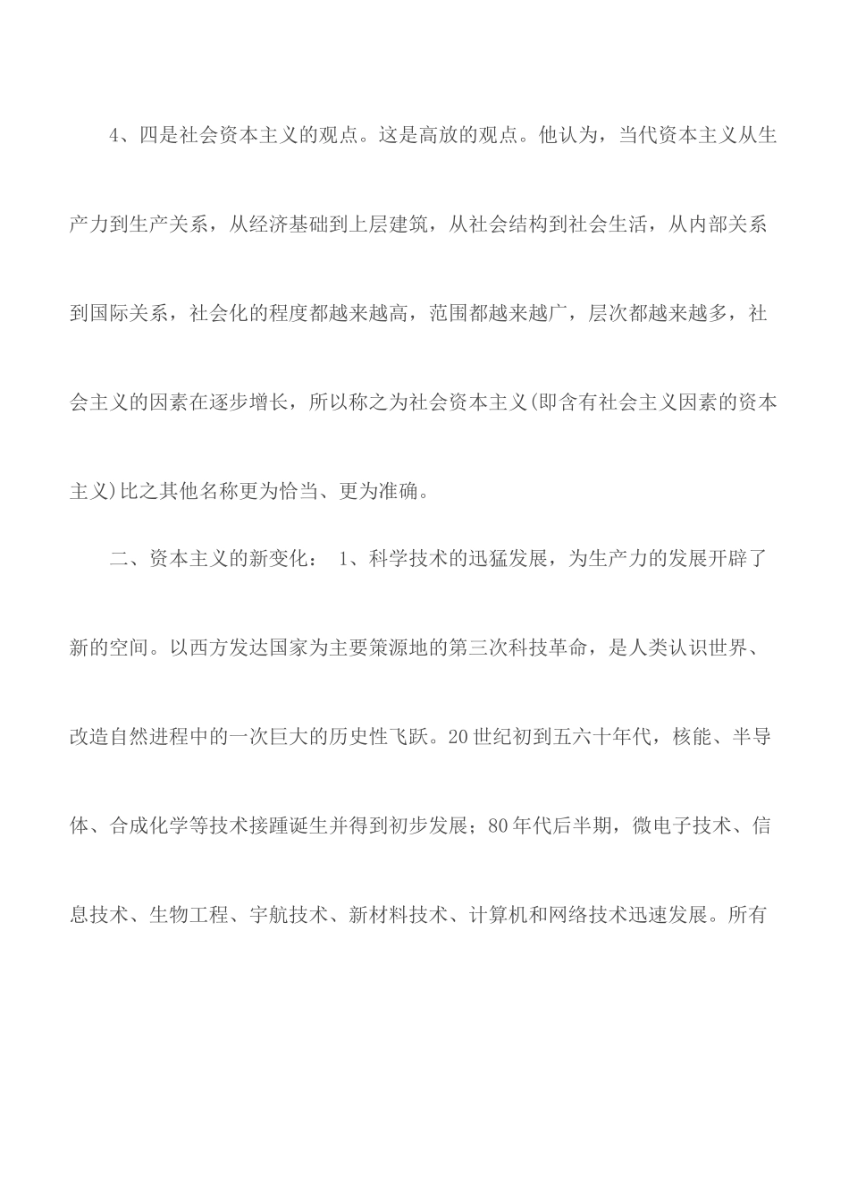 国家开放大学国开最新马克思主义基本原理概论期末统一考试.docx_第3页