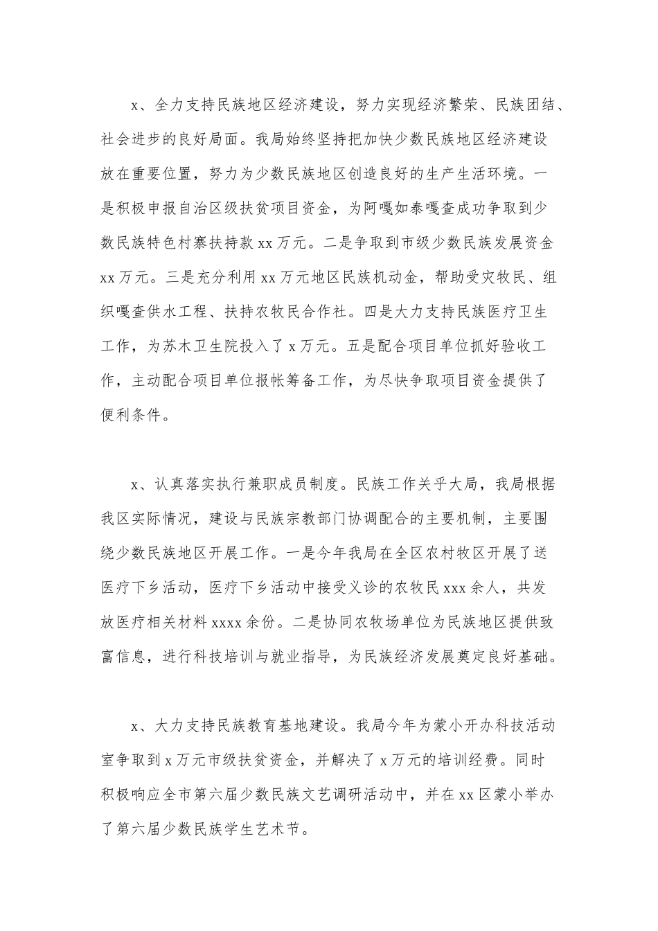 某局长2020年的述职报告范文.docx_第3页