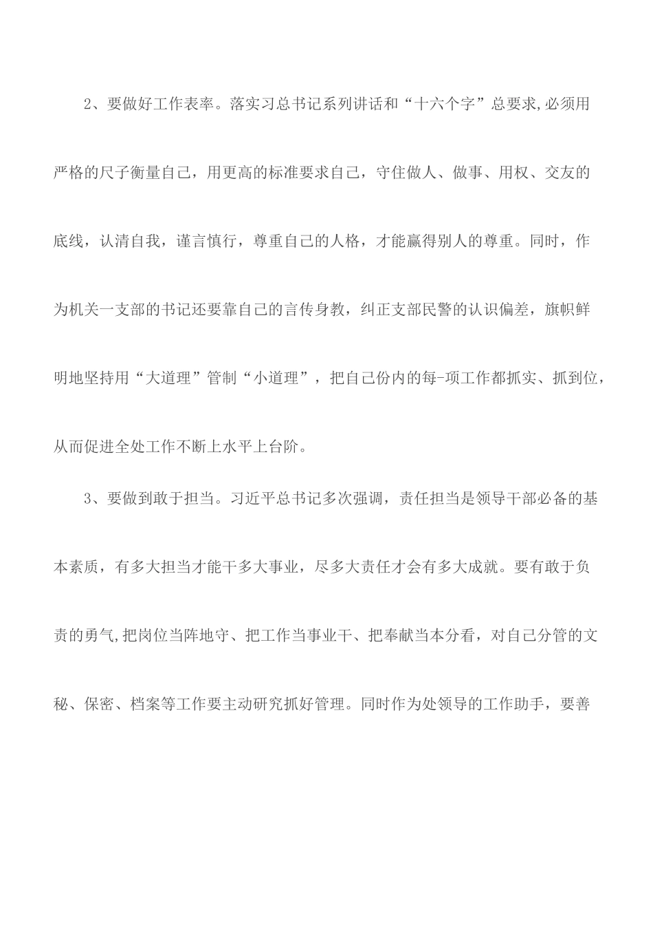 青年开展“学深悟透新思想知行合一新青年”学习心得.docx_第2页