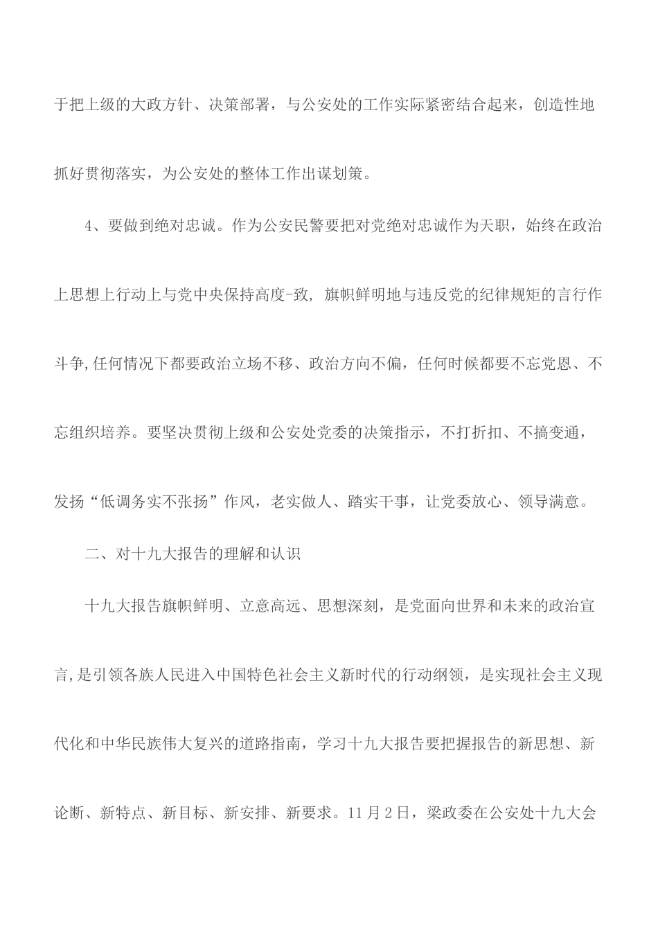 青年开展“学深悟透新思想知行合一新青年”学习心得.docx_第3页