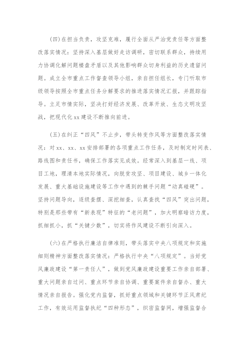 2020年个人生活会检视剖析材料范文.docx_第3页