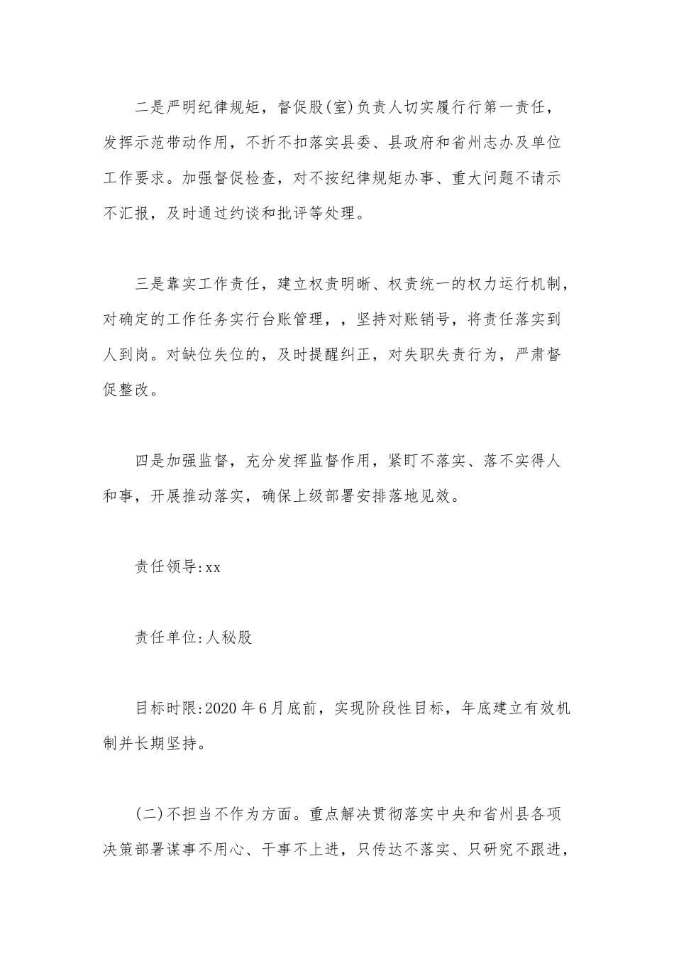 某单位整治不担当不作为不汇报不请示和推诿扯皮作风问题专项行动方案范文.docx_第3页
