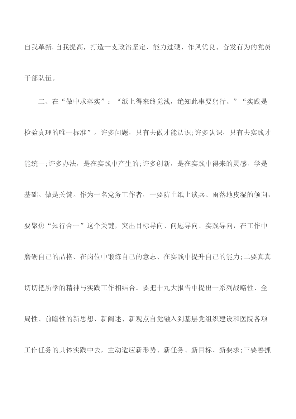 医院党务工作者“学深悟透新思想知行合一新青年心得”总结.docx_第3页