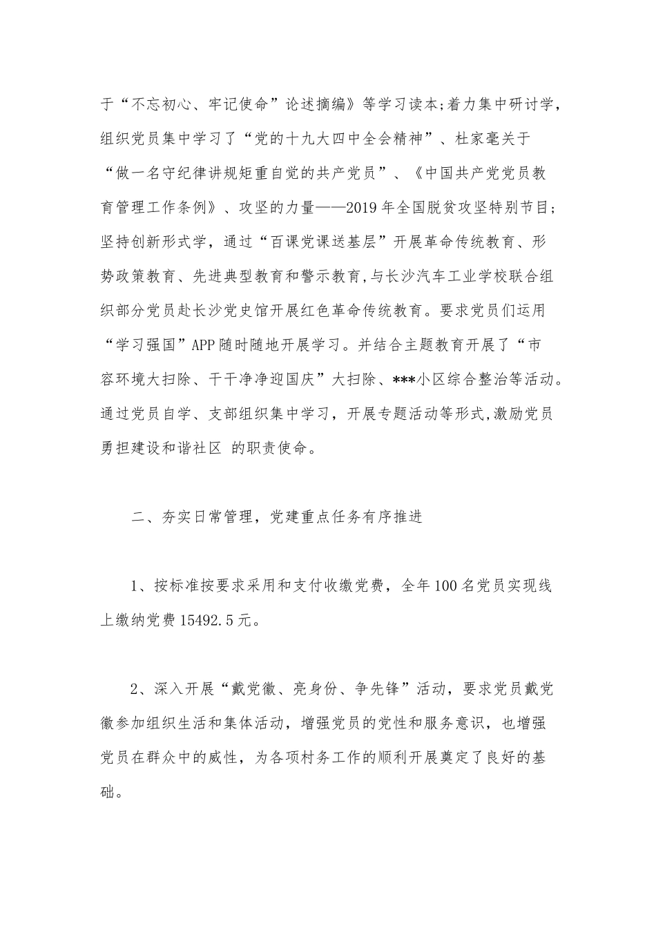 2020年某社区述职述廉述党建工作报告范文.docx_第2页
