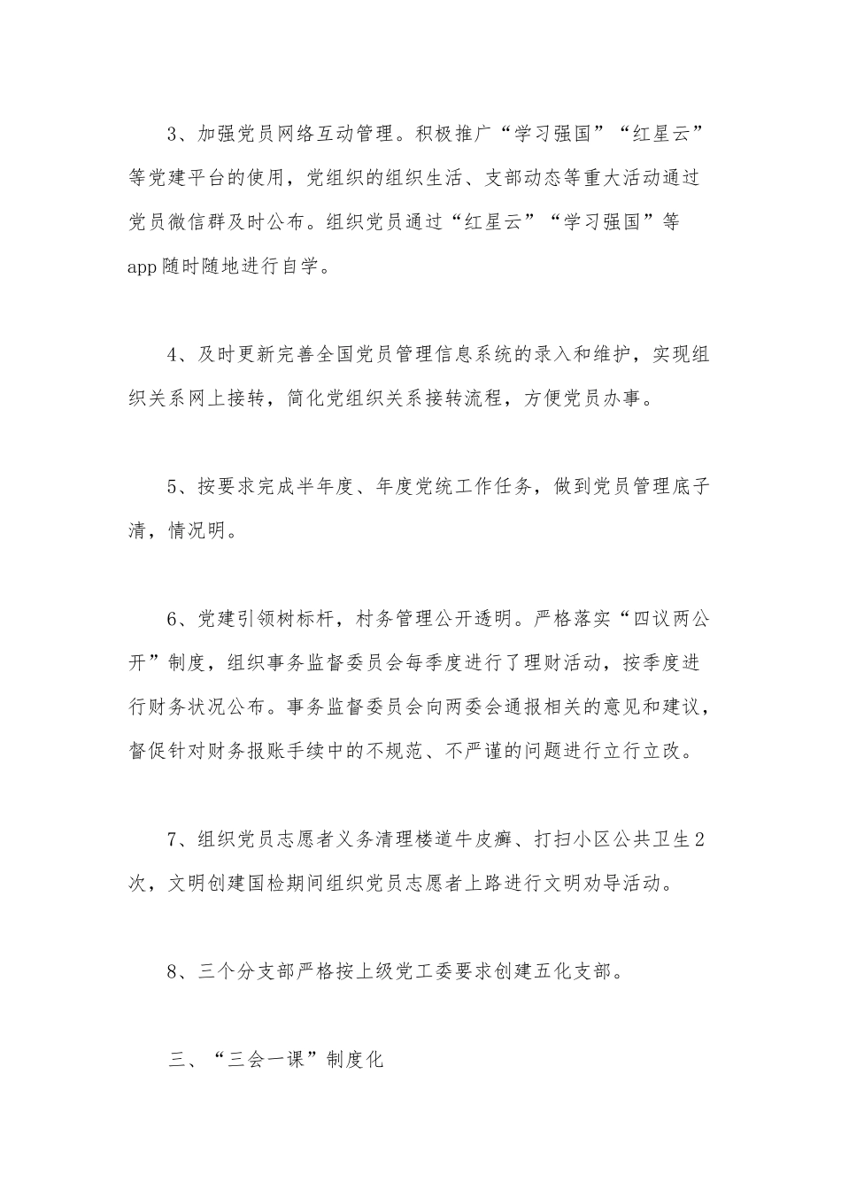 2020年某社区述职述廉述党建工作报告范文.docx_第3页