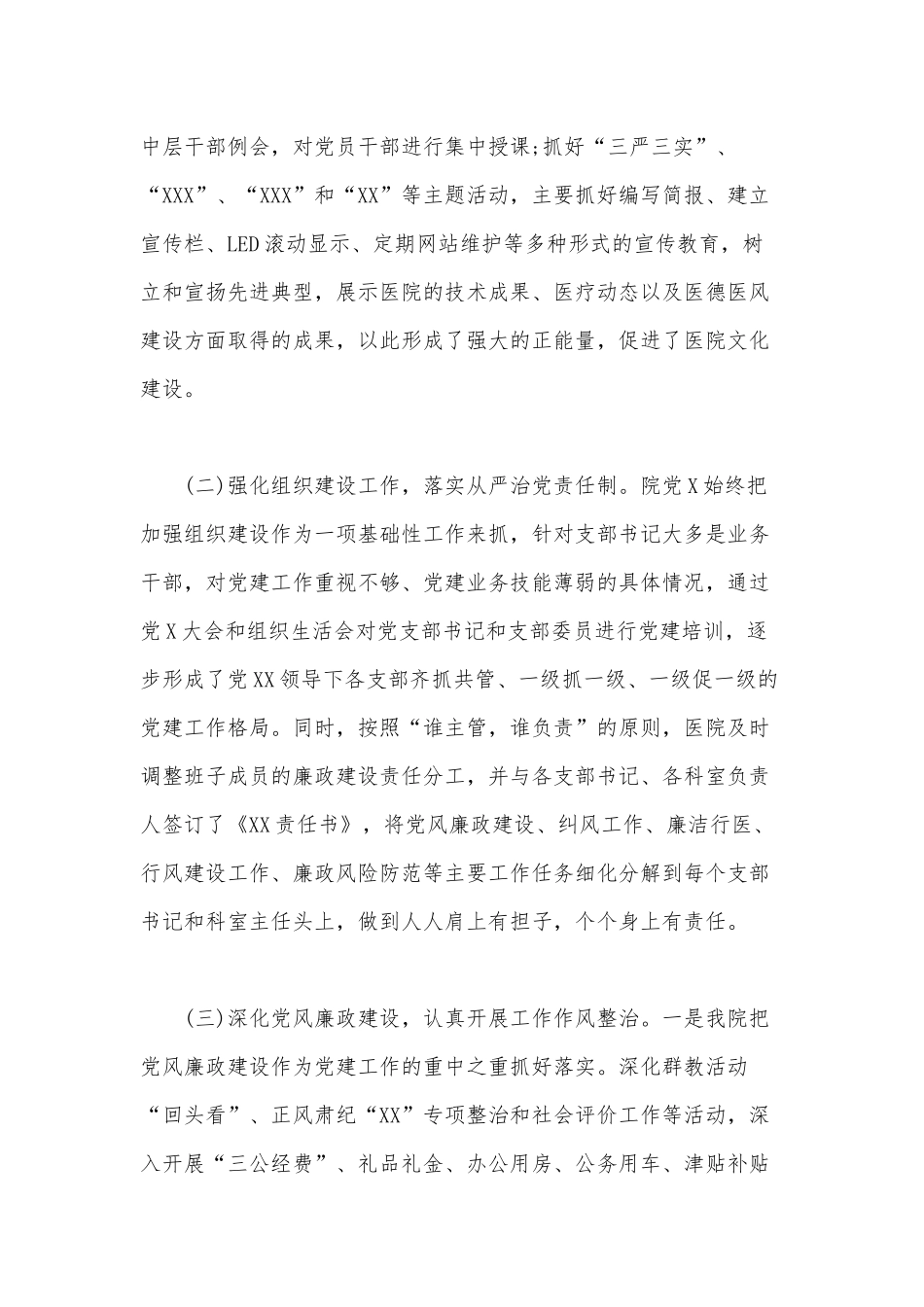 某医院2020年的党建工作总结范文.docx_第2页