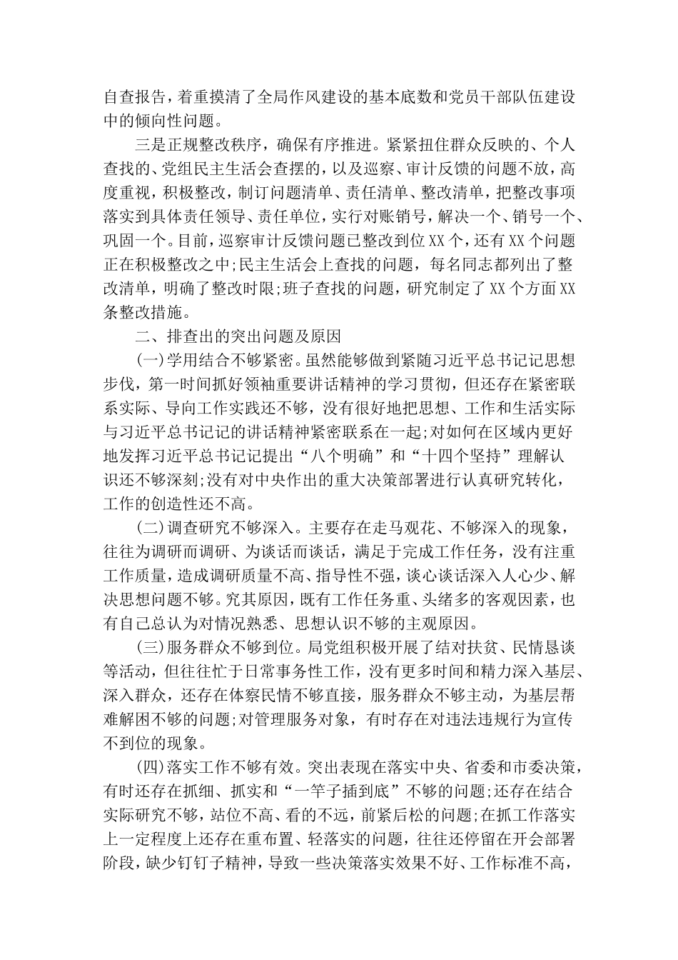 局党组关于开展作风建设自查自纠情况报告.doc_第2页