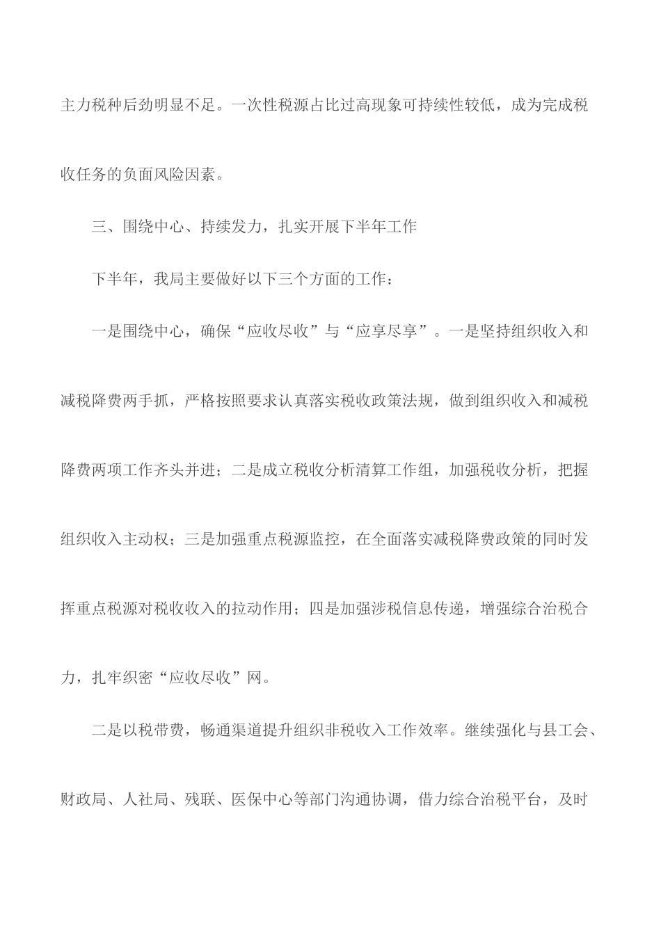 税务局上半年工作总结精选5篇.docx_第3页