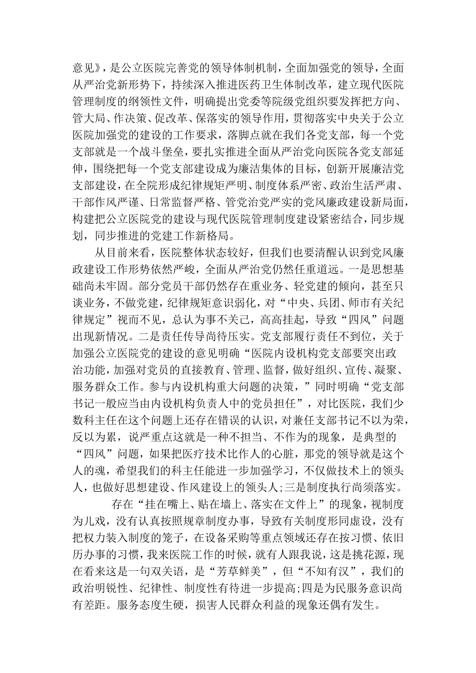 2020医院党风廉政建设暨作风建设专题党课讲稿.doc_第2页