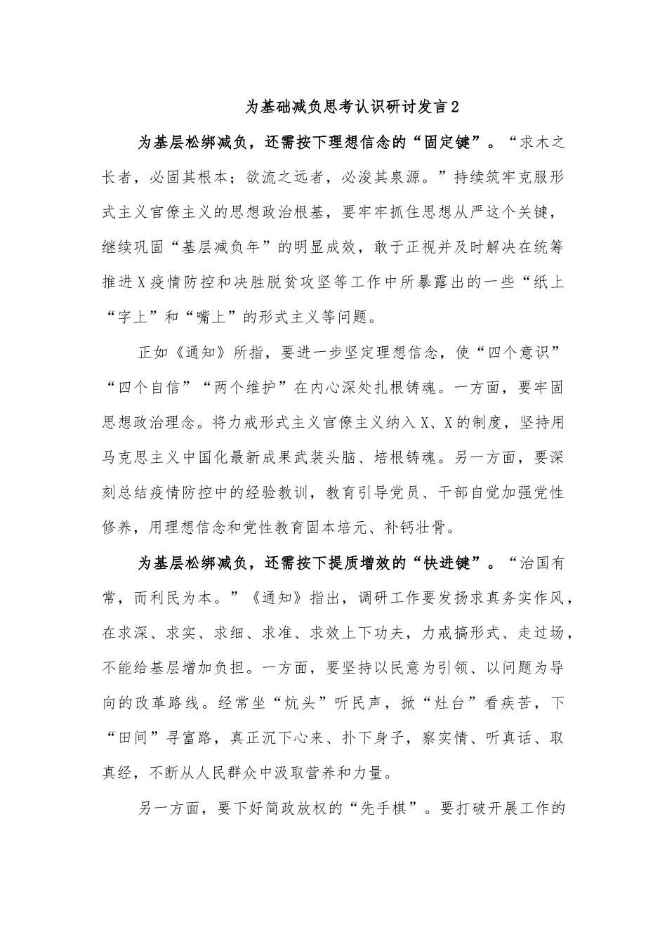 为基础减负思考认识研讨发言2.docx_第1页