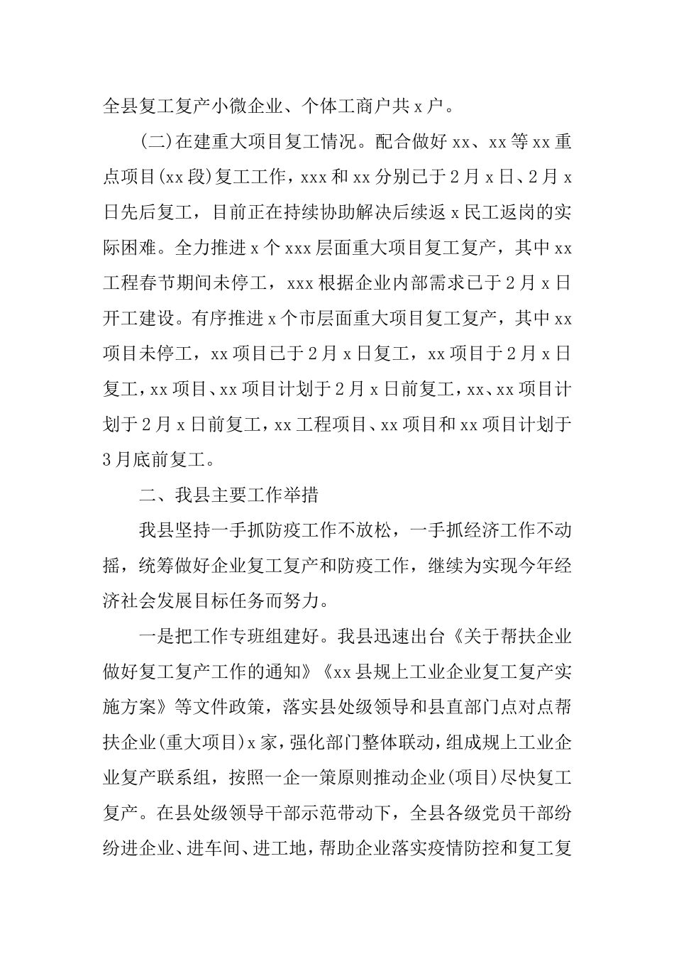 2020年复工复产情况工作汇报.doc_第2页