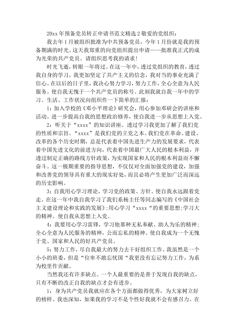 关于2020预备党员转正申请书精选范文三篇.doc_第3页