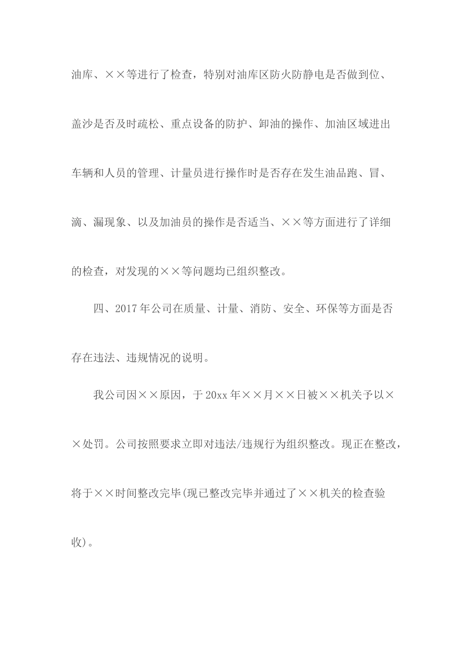 成品油经营企业自查报告.docx_第3页