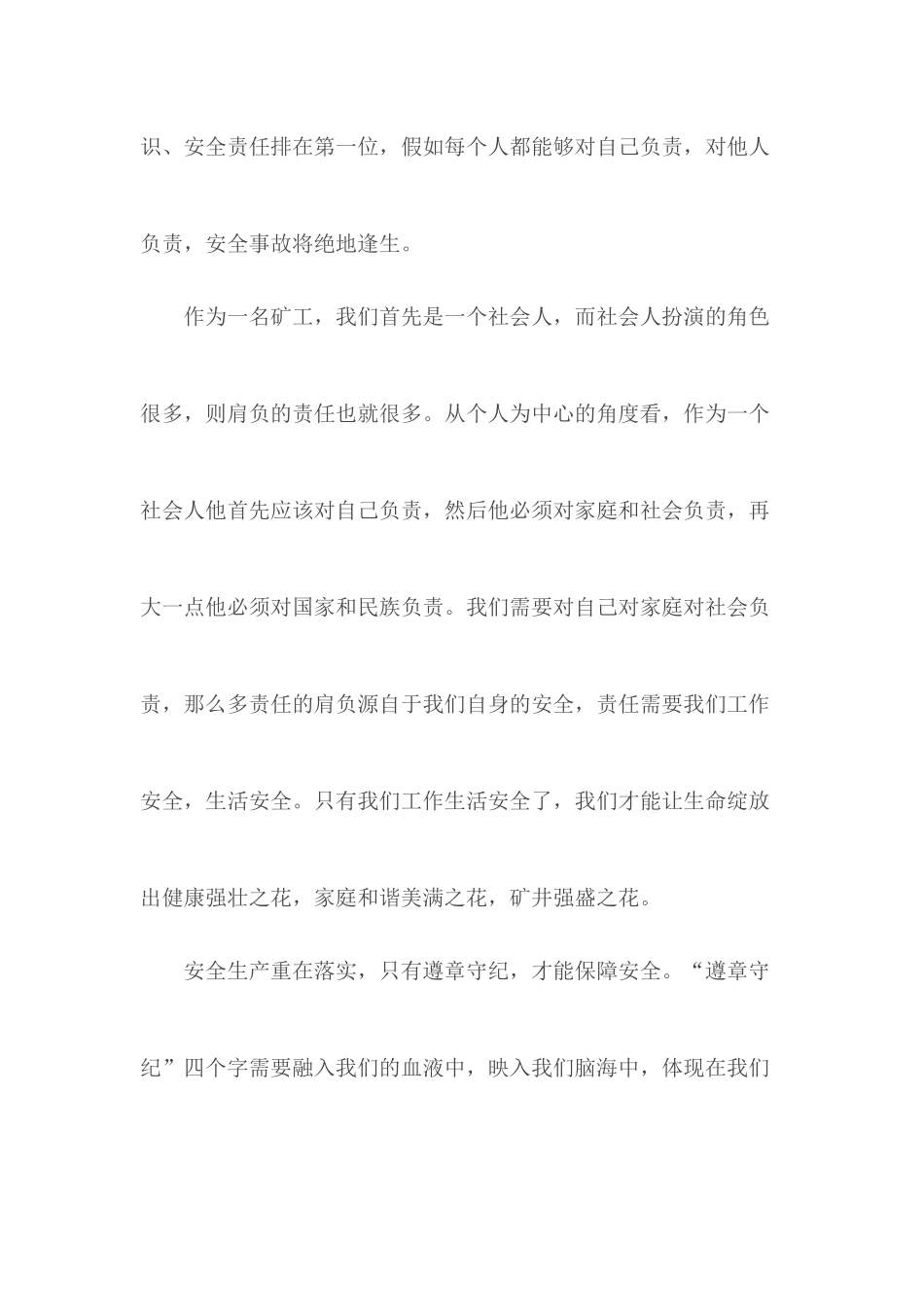 安全生产月征文精选10篇.docx_第3页