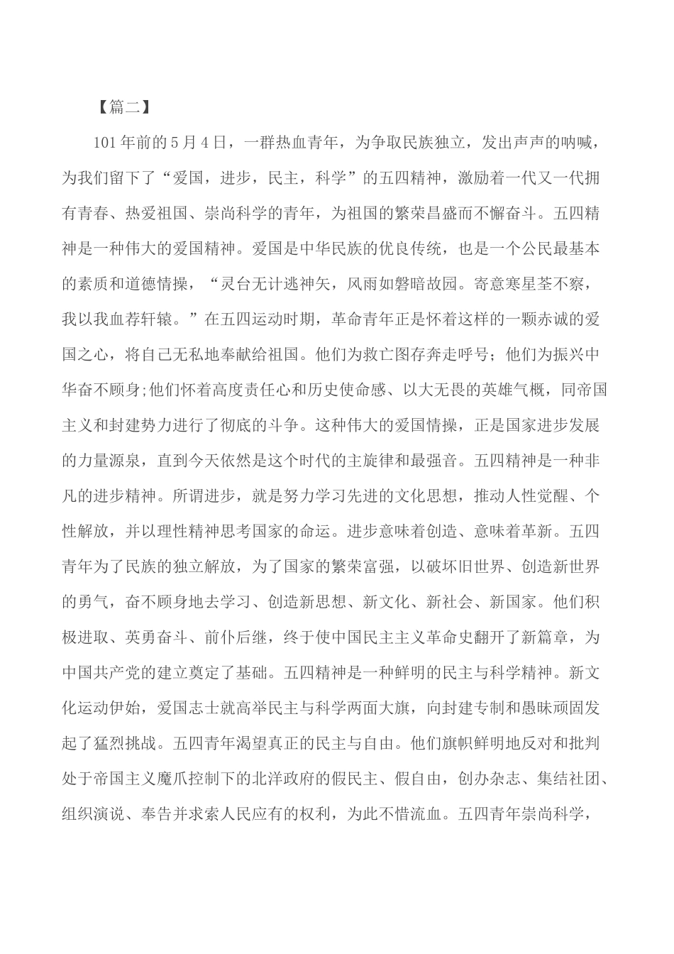 传承五四精神感悟汇编10篇.docx_第2页
