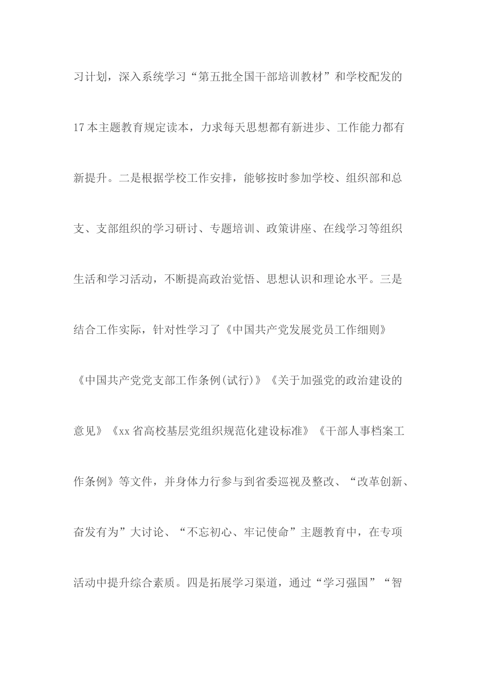 党校个人述职述廉报告.docx_第2页