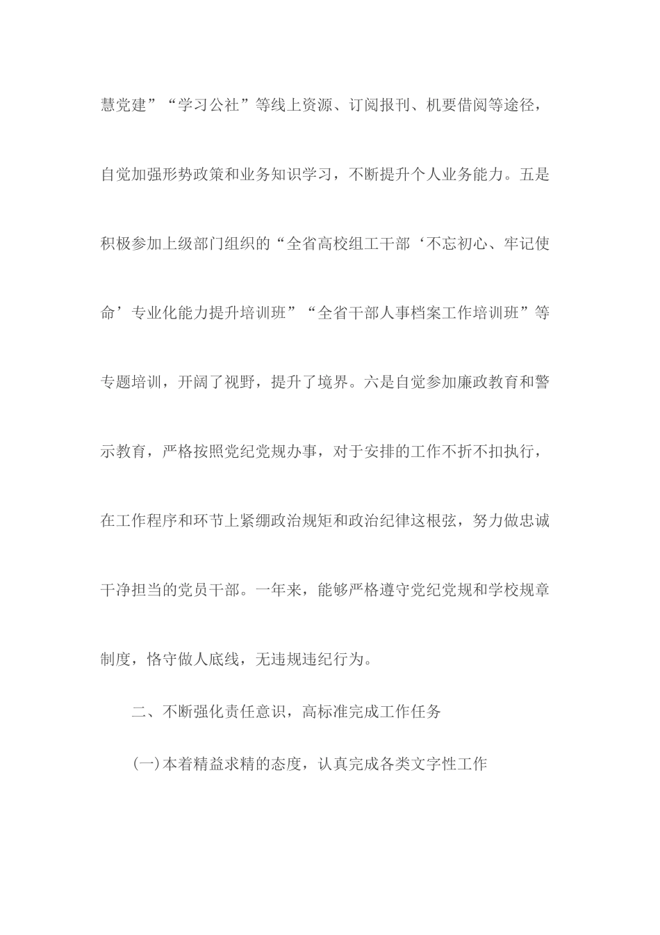 党校个人述职述廉报告.docx_第3页