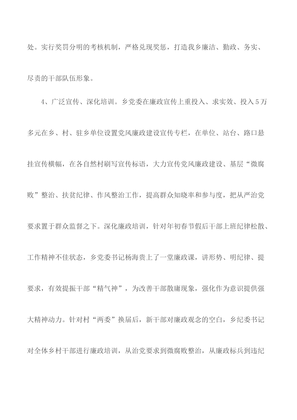 上半年党风廉政建设和反腐败工作总结（5篇）.docx_第3页