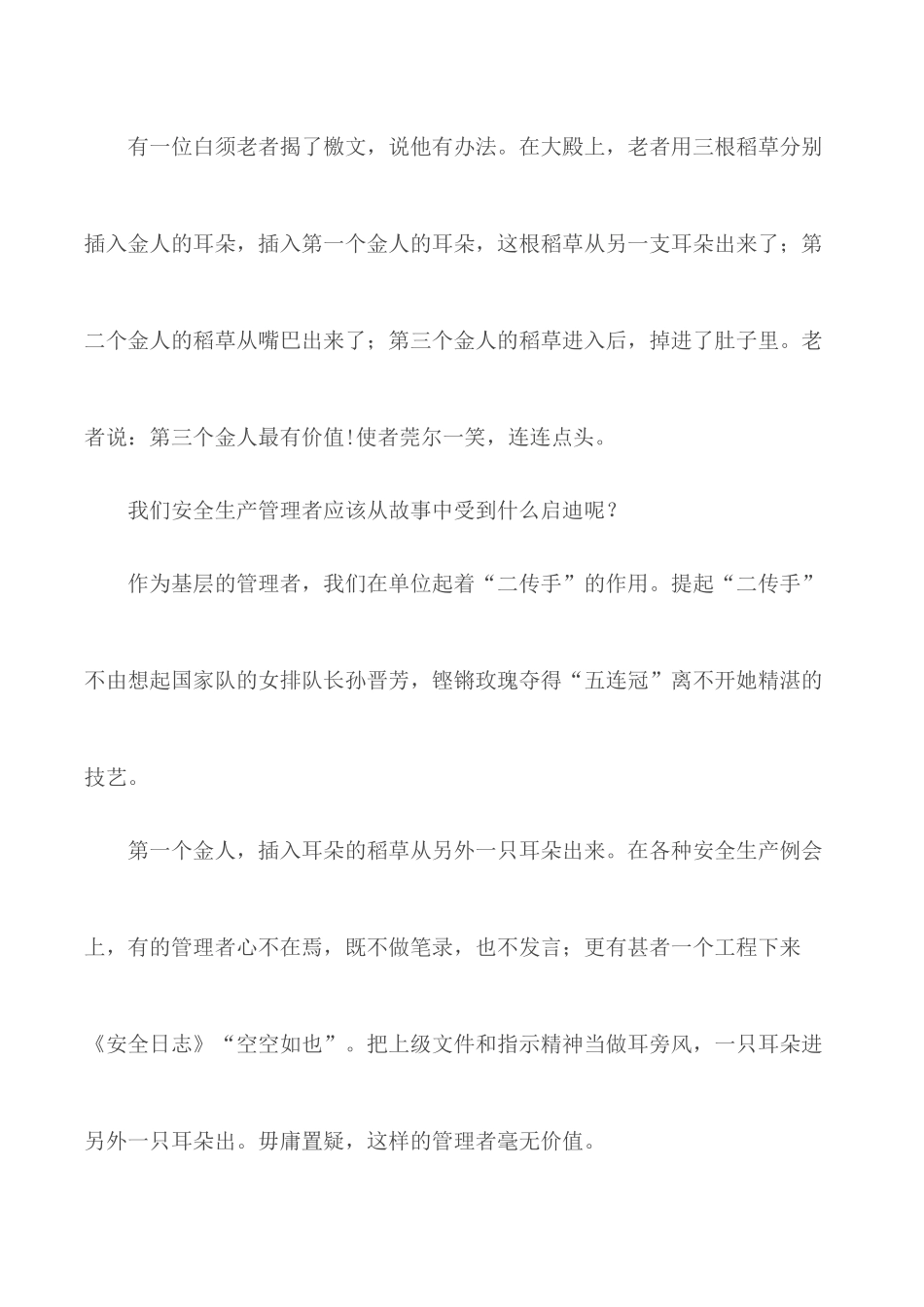 精选安全生产征文汇编6篇.docx_第2页