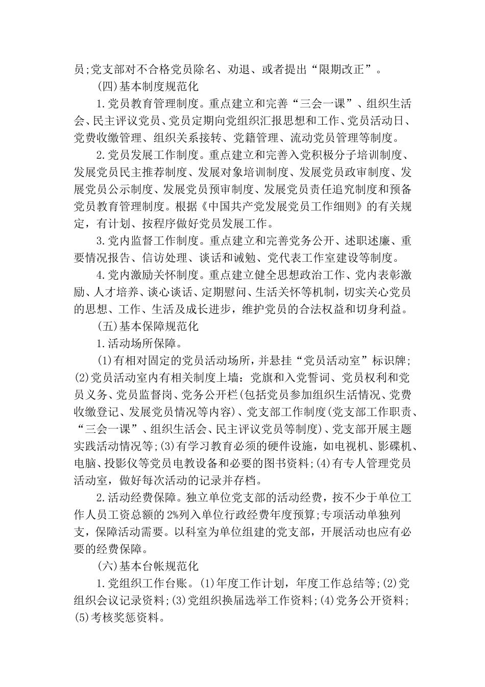 最新党支部党建工作计划.doc_第3页