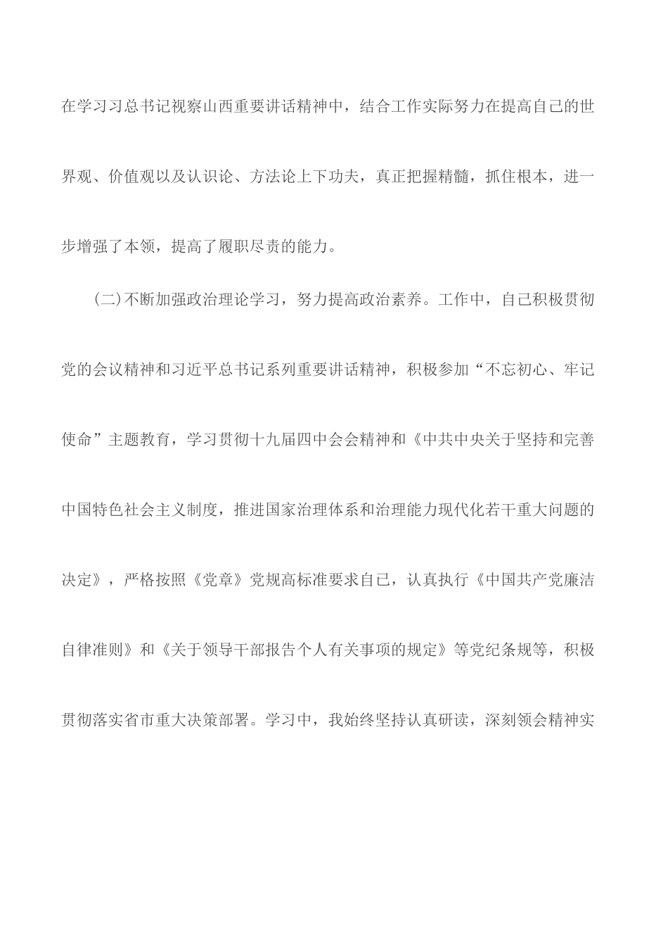 自然资源局党组成员个人述职报告.docx_第2页