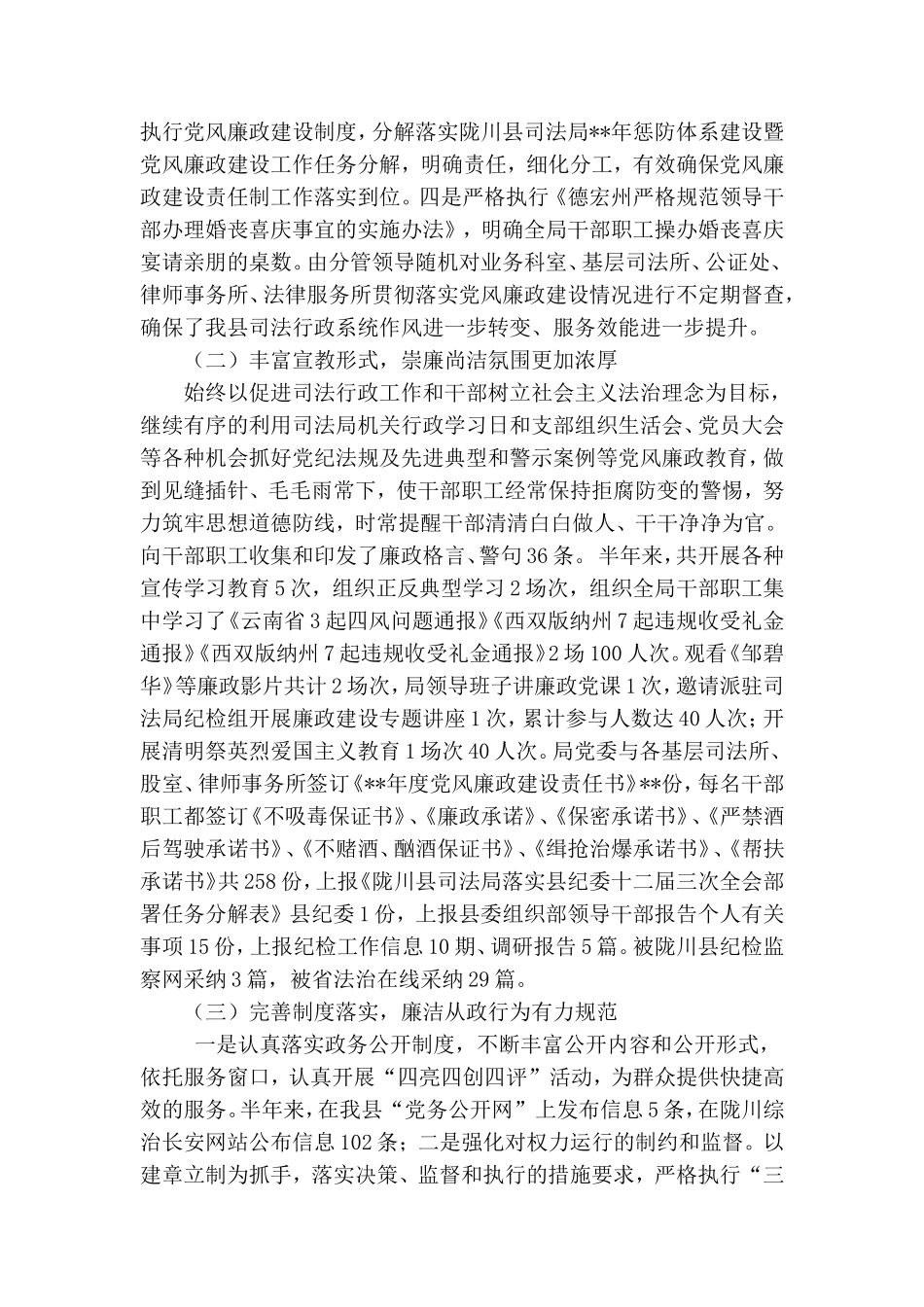 党风廉政上半年工作总结.doc_第2页