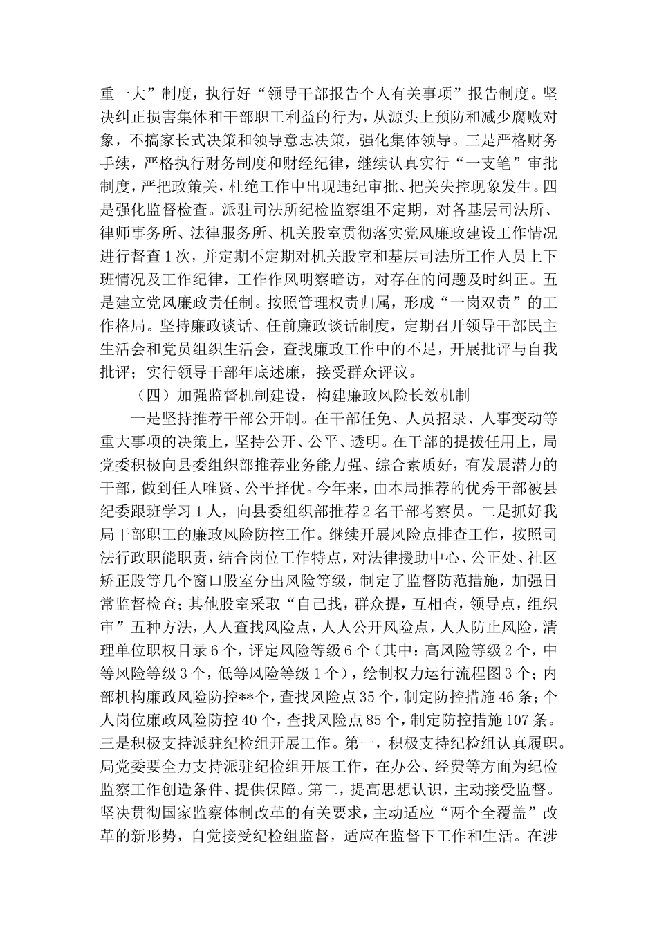党风廉政上半年工作总结.doc_第3页