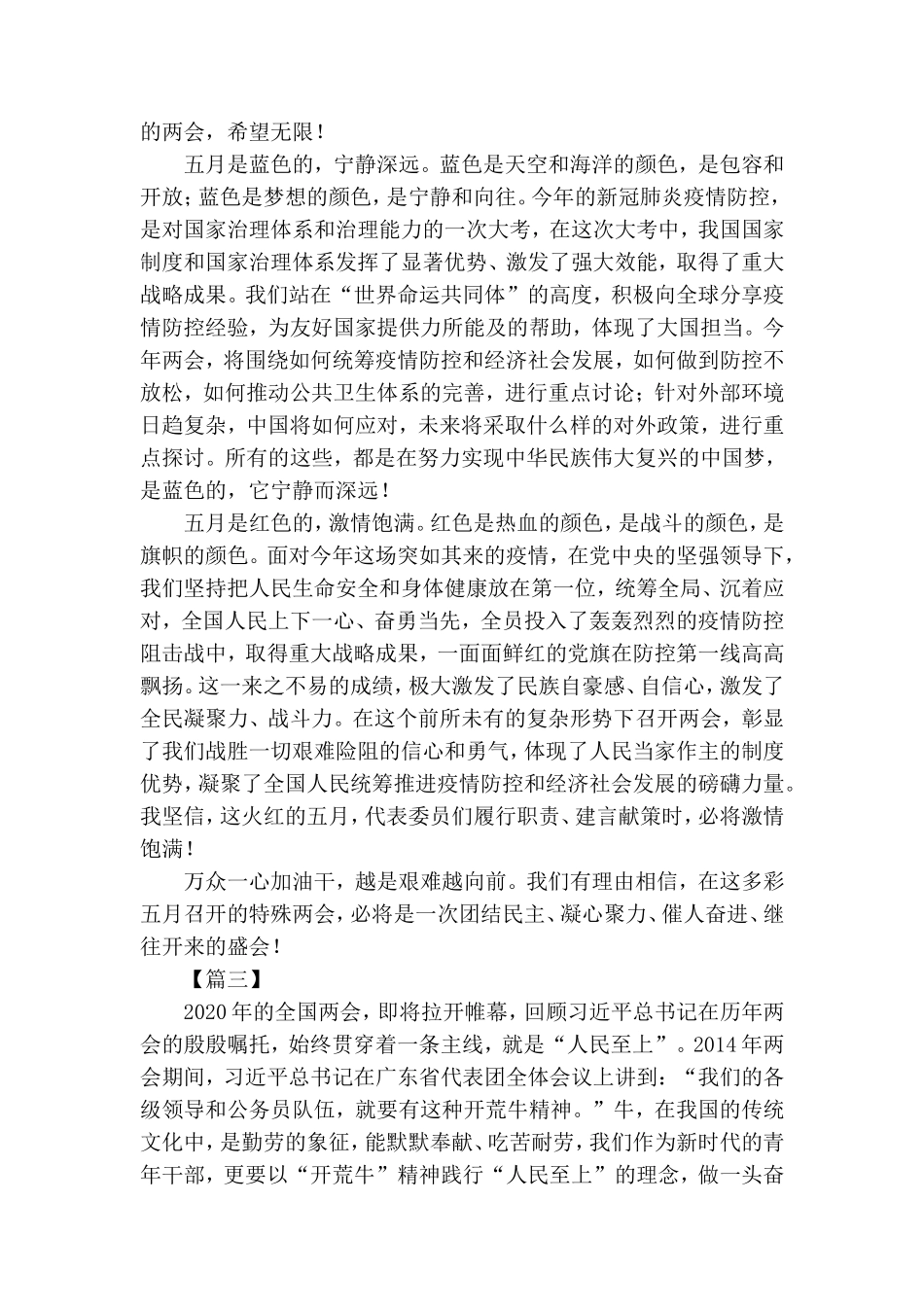 学习2020年两会精神心得5篇.doc_第3页
