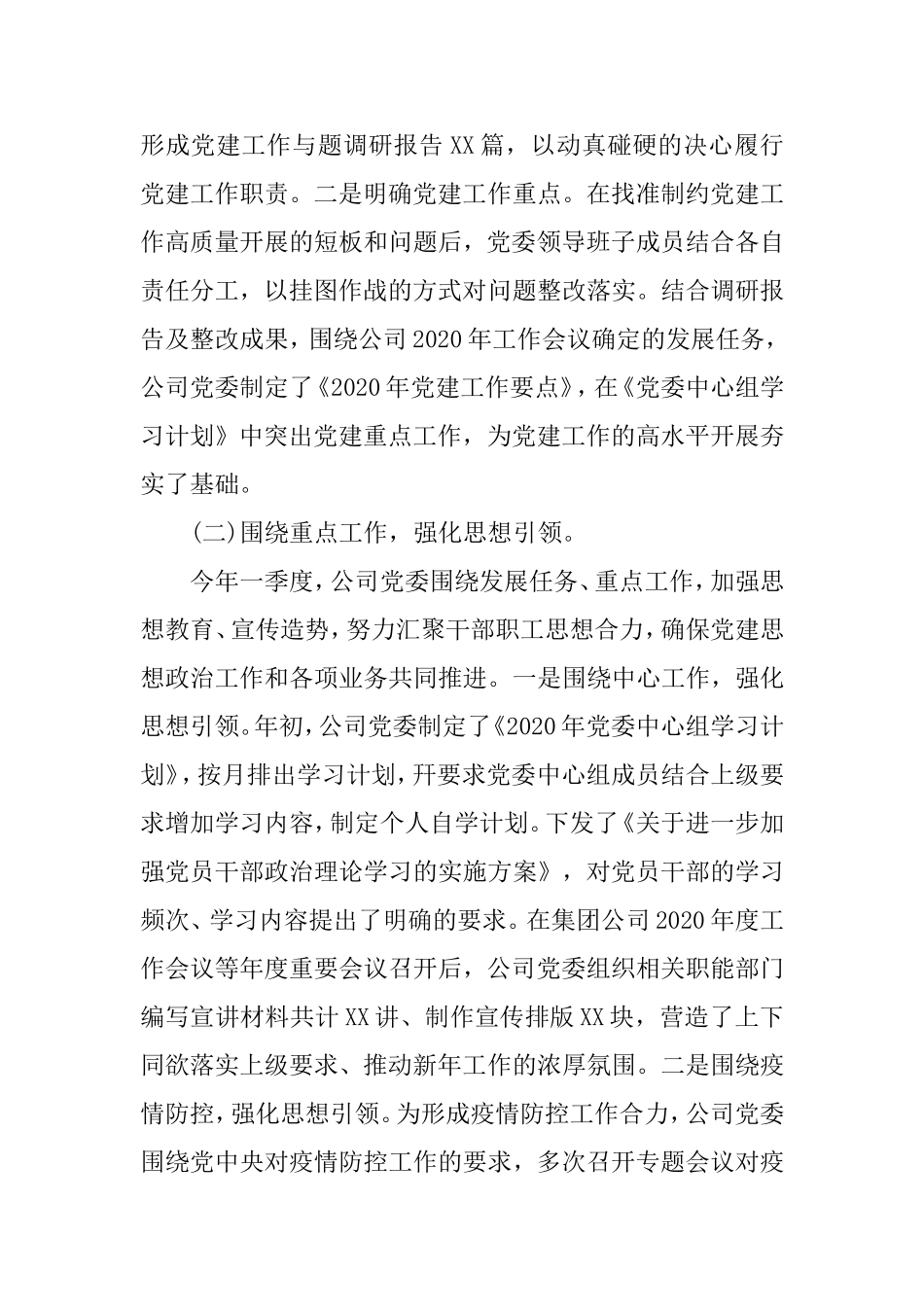 2020年第一季度党建工作自查报告(国企).doc_第2页