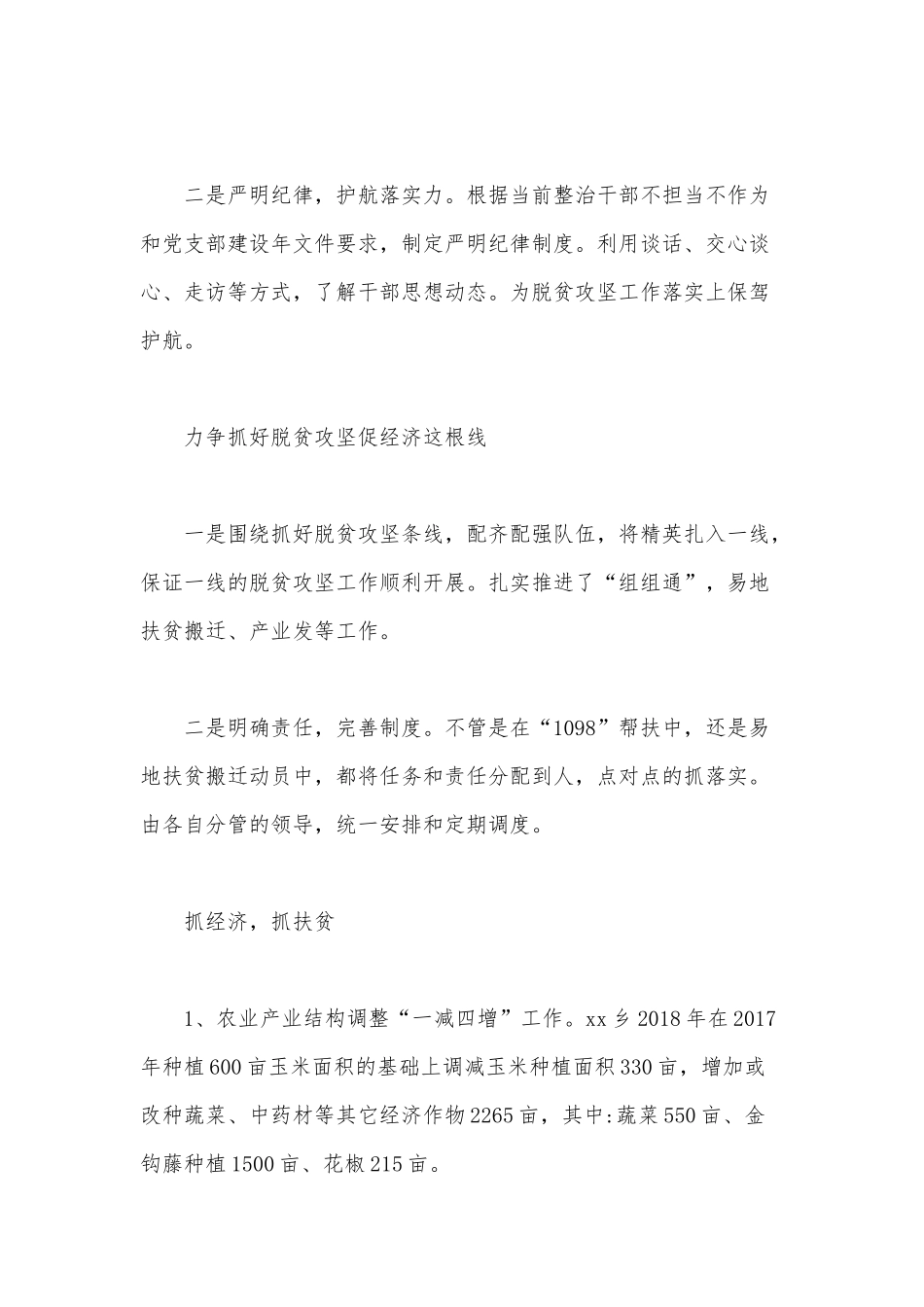 某乡镇2020年第一季度抓党建促脱贫攻坚工作总结范文.docx_第2页