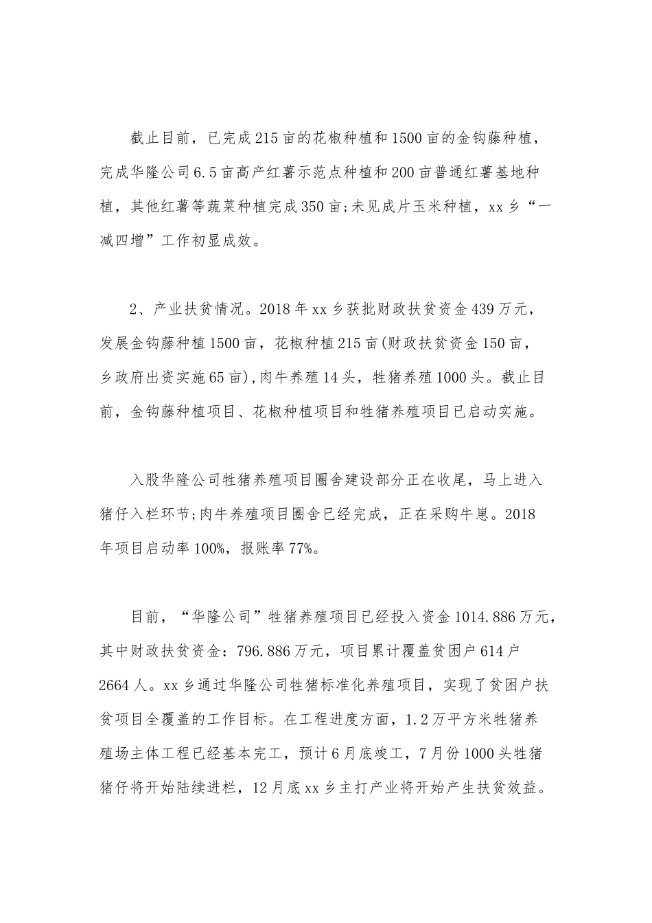 某乡镇2020年第一季度抓党建促脱贫攻坚工作总结范文.docx_第3页