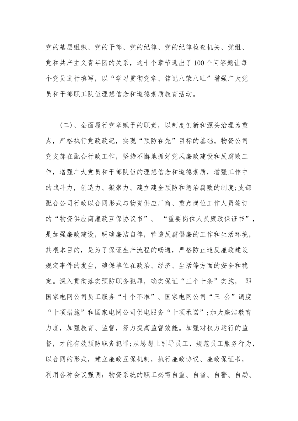 某公司党支部2020年一季度工作总结及下半年工作思路范文.docx_第2页