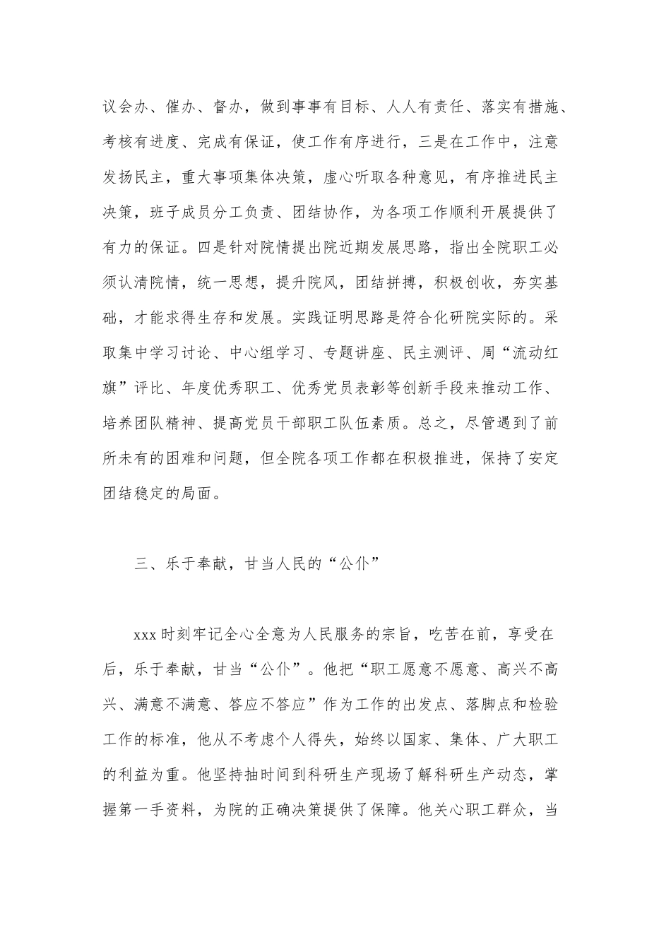 某领导干部2020年先进党员事迹材料范文.docx_第3页