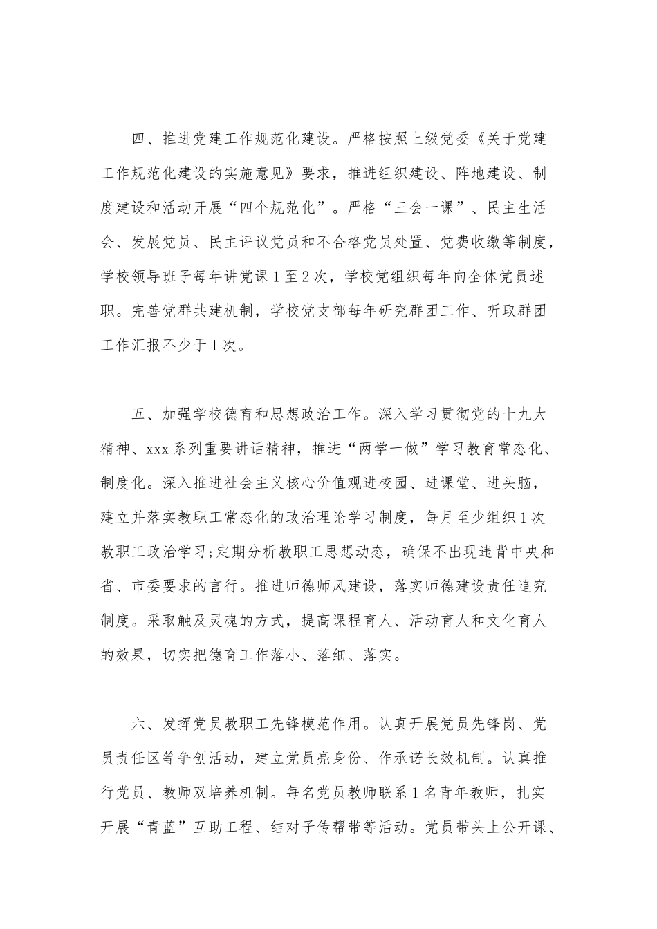 2020年党建工作述职汇报范文.docx_第3页