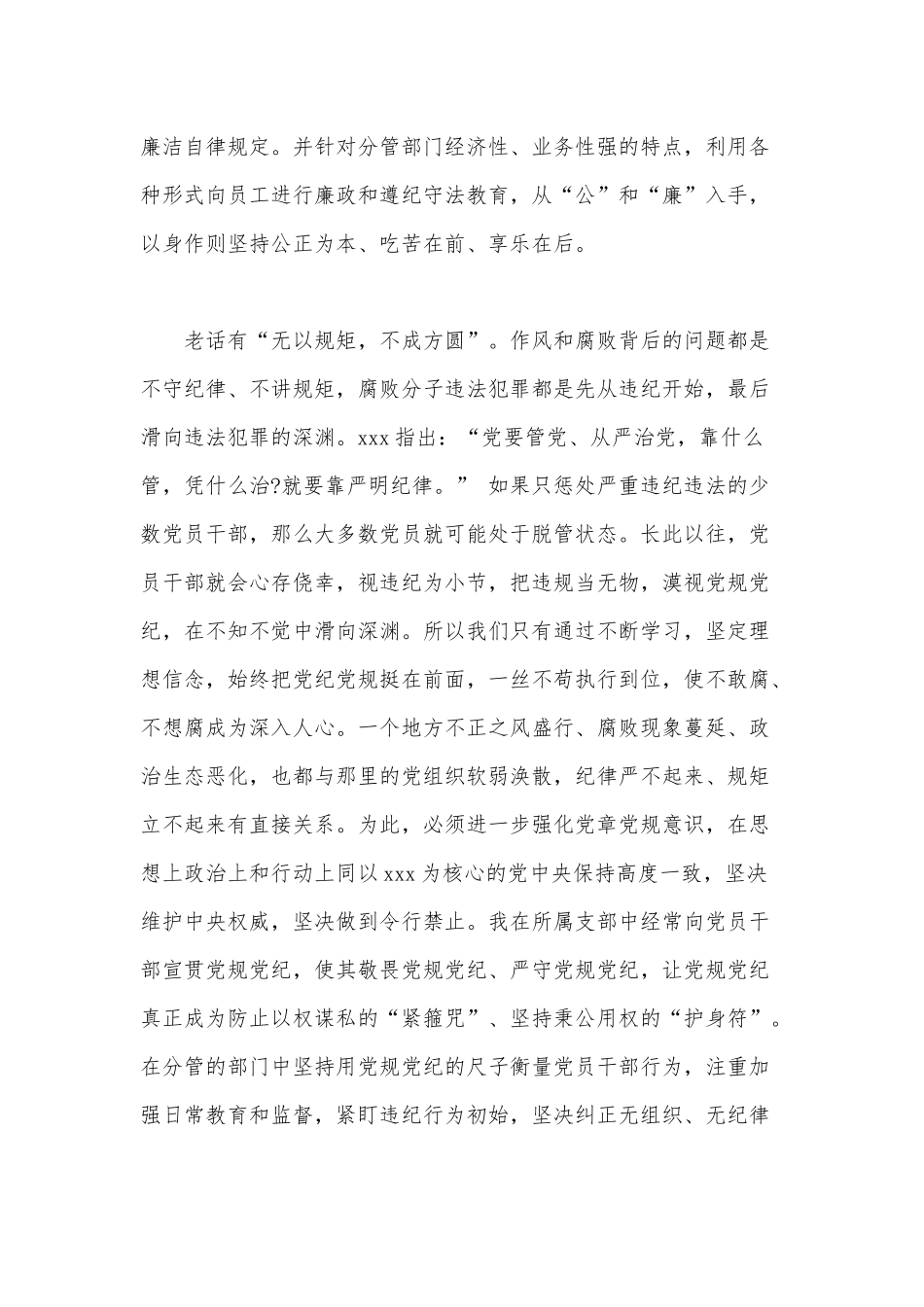 2020年企业廉洁学习教育心得体会范文.docx_第2页