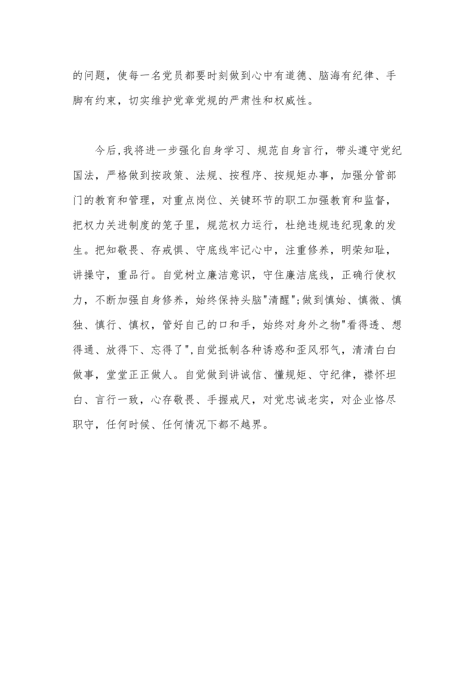 2020年企业廉洁学习教育心得体会范文.docx_第3页