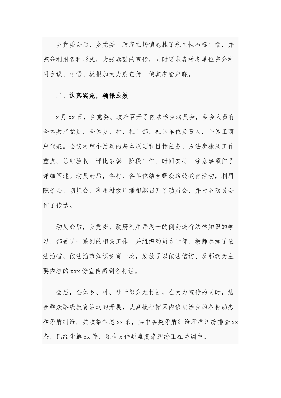 2020年关于依法治乡活动开展的情况汇报范文.docx_第2页