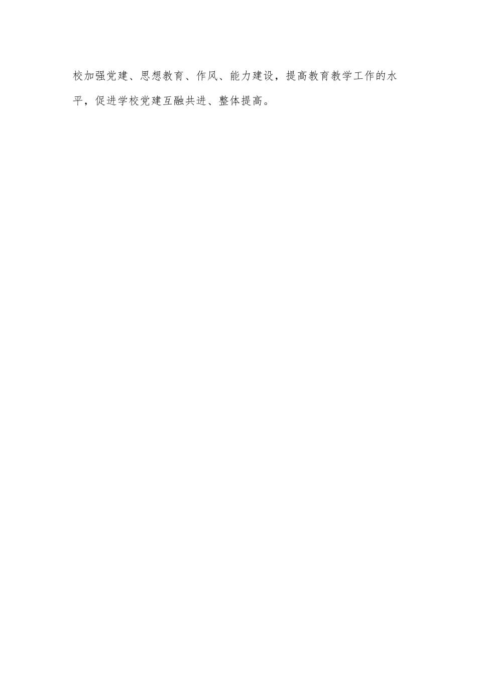 2020年在党建工作存在的问题及整改措施范文.docx_第3页