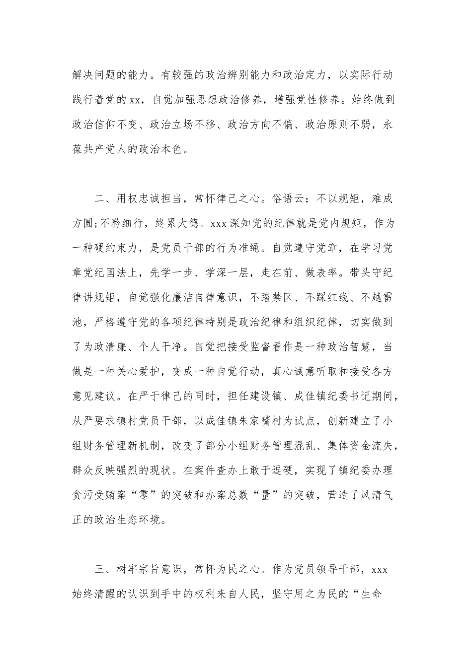 某党总支书记2020年个人先进事迹材料范文.docx_第2页