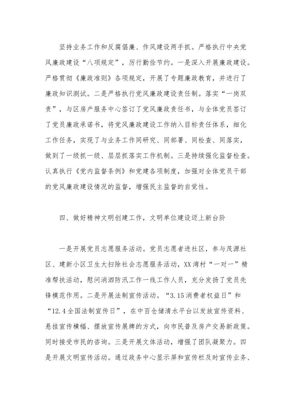 党支部2020年党建工作总结范文.docx_第3页