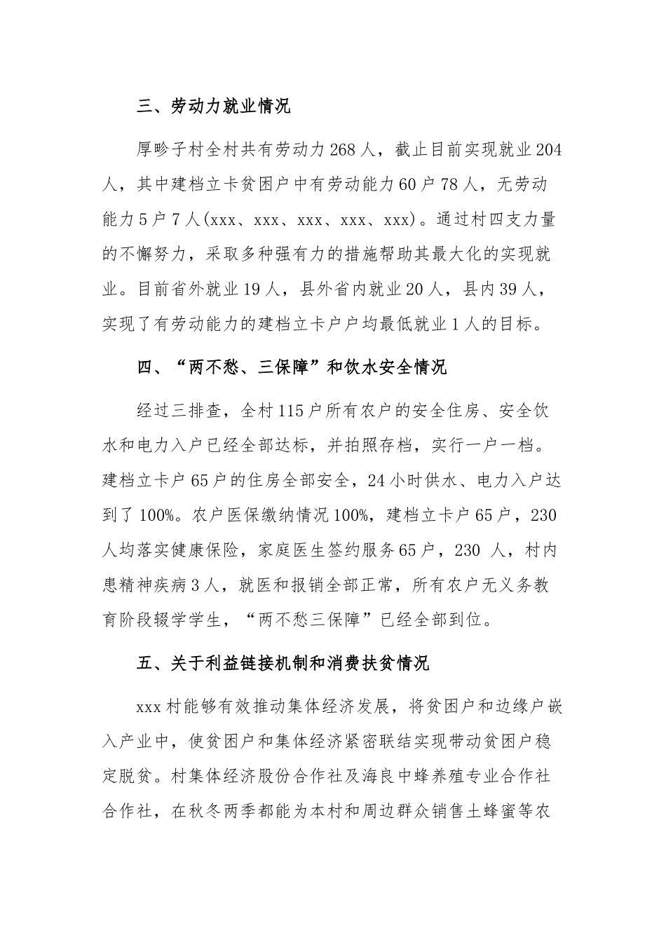2020年关于包抓某村脱贫攻坚十项措施工作的情况汇报范文.docx_第3页