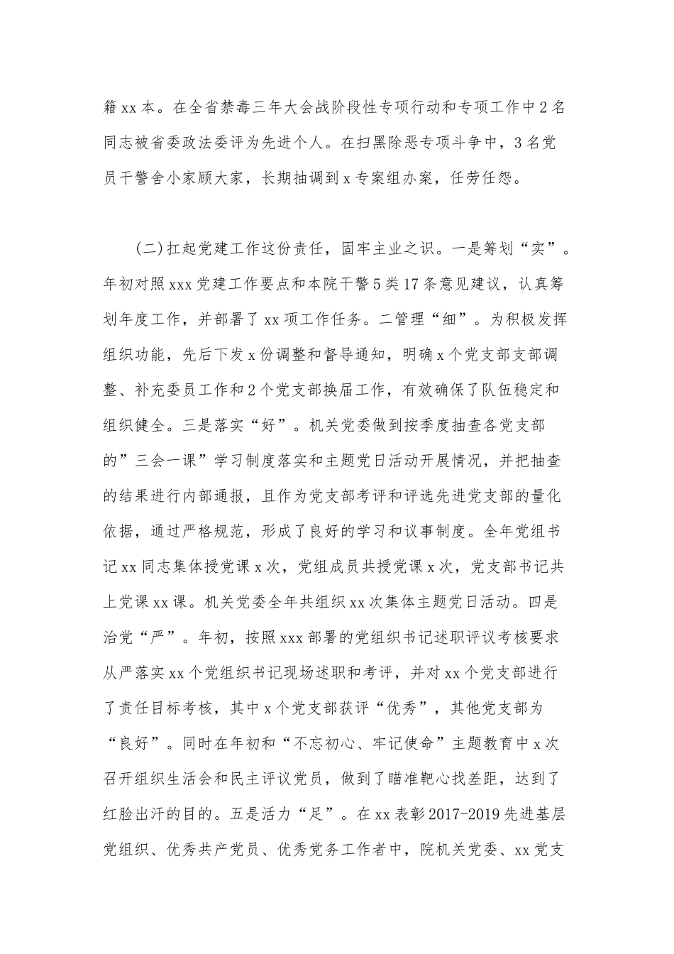 2020年抓机关党建工作述职报告范文.docx_第2页