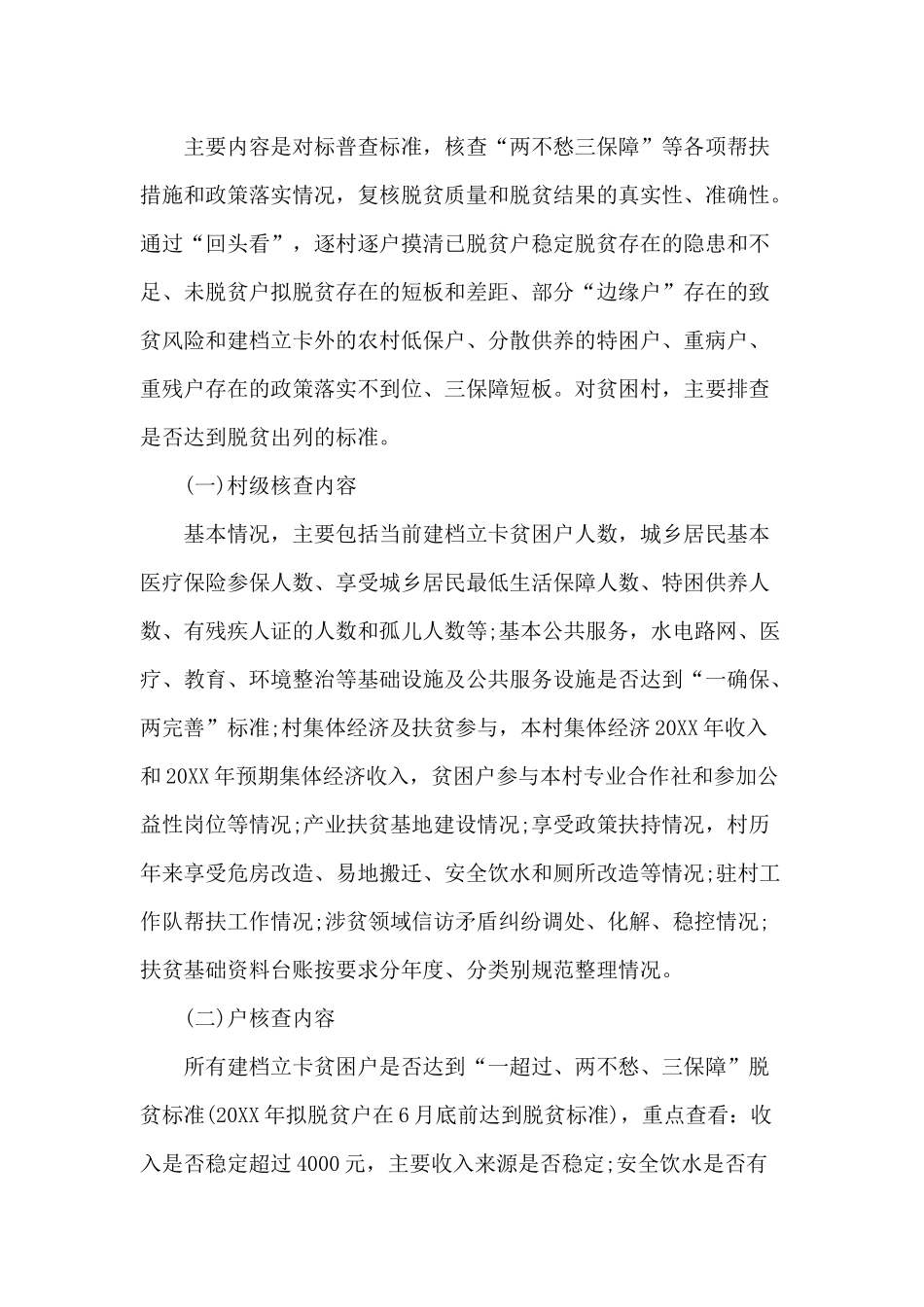 2020脱贫攻坚“回头看”工作实施方案借鉴材料.docx_第2页