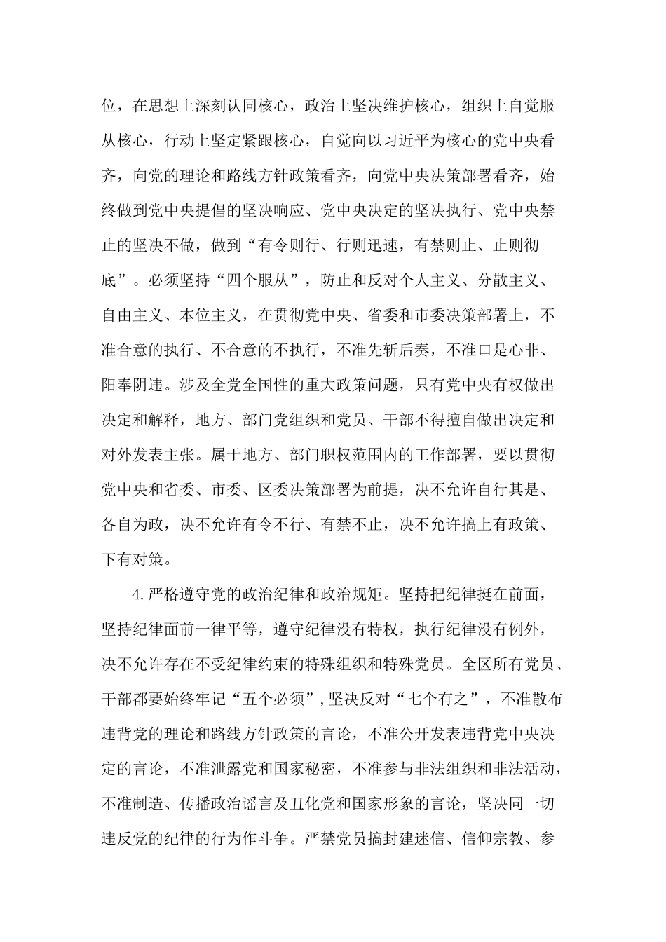2020推进全面从严治党工作措施材料.docx_第2页