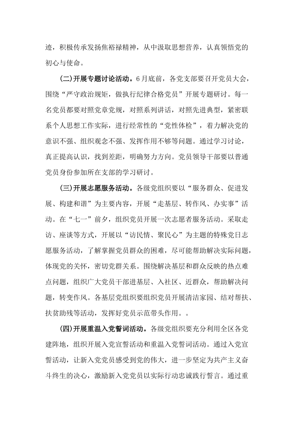 2020庆祝建党99周年活动参考方案.docx_第2页